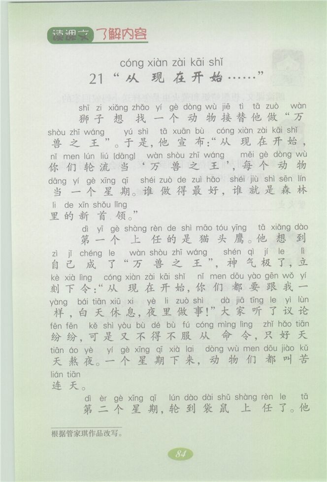 沪教版小学二年级语文上册“从现在开始……”第0页