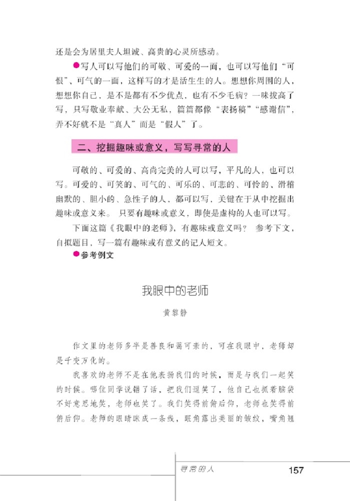 北师大版初中语文初一语文下册"表达•交流"综合实践第1页