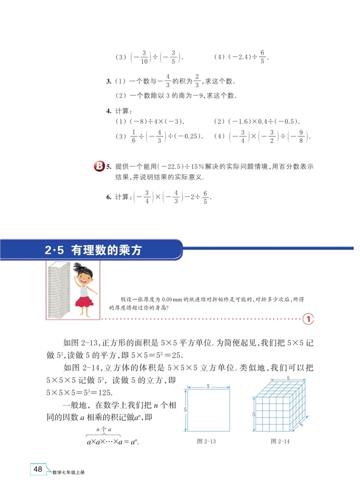 浙教版初中数学初一数学上册有理数的乘方第0页