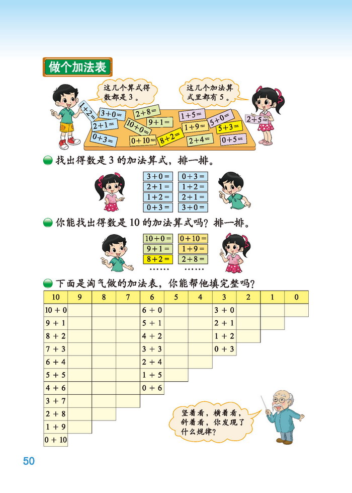 北师大版一年级数学上册三 加与减(一)第26页