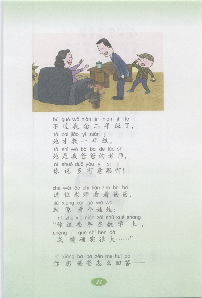 沪教版小学二年级语文上册爸爸的老师第3页