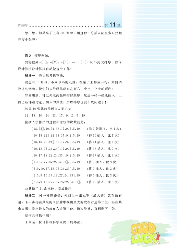 湘教版高中高三数学必修五算法案例第3页