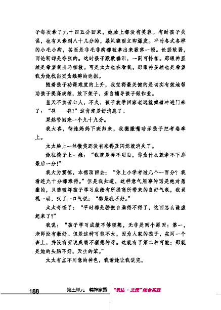 北师大版初中语文初三语文下册"表达•交流"综合实践第6页