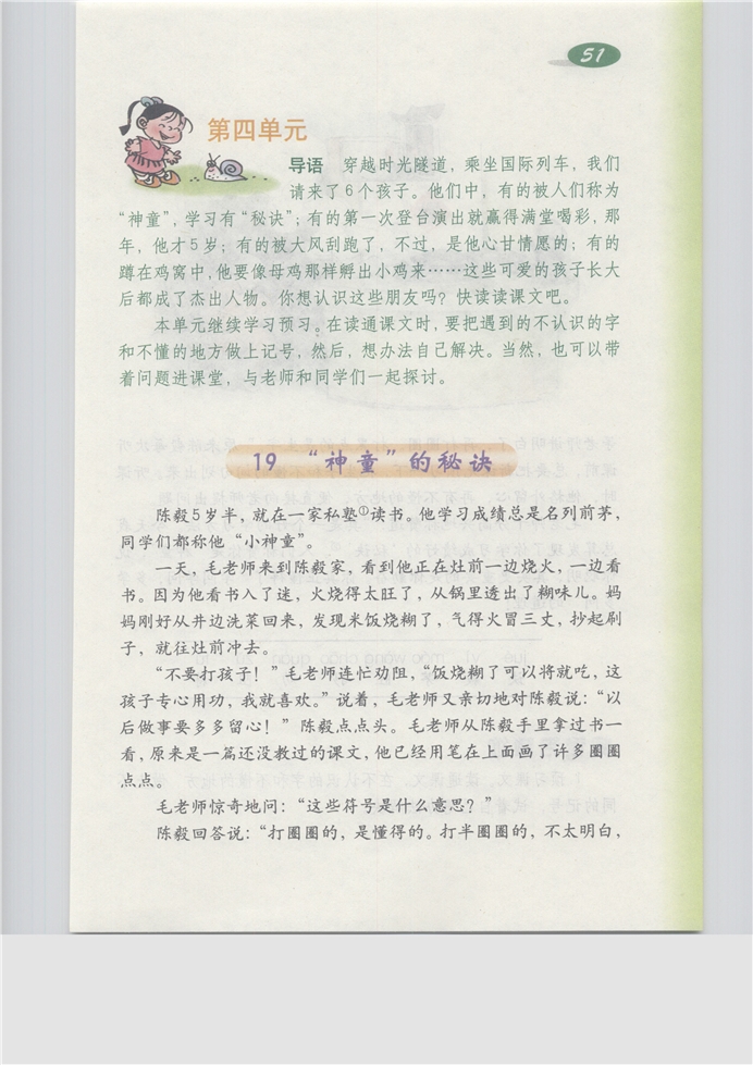 沪教版小学三年级语文上册综合练习5第199页