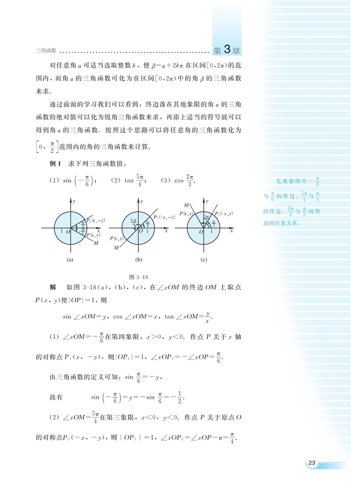 湘教版高中高一数学必修二任意角的三角函数第8页