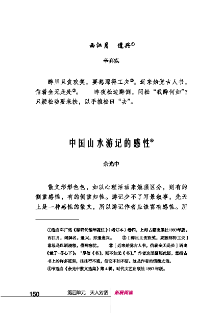 北师大版初中语文初二语文下册拓展阅读第5页