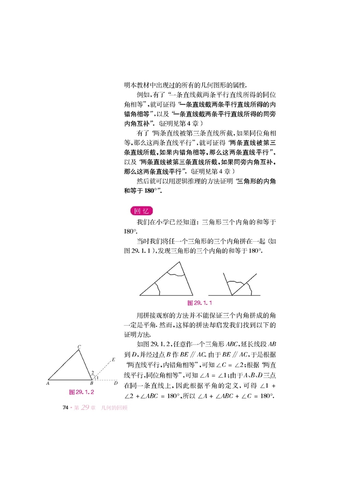 华师大版初中数学初三数学下册几何问题的处理方法第2页