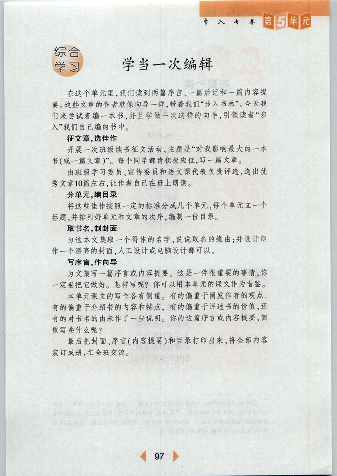 沪教版初中初一语文下册学当一次编辑第0页