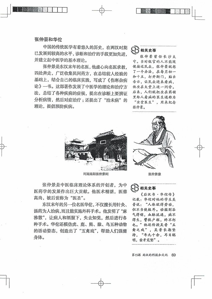 部编版七年级历史上册第15课 两汉的科技和文化第2页