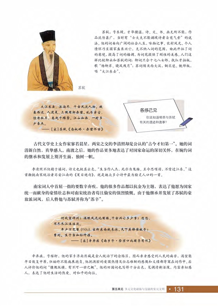 华师大版初中历史初一历史上册汉朝的兴盛第3页