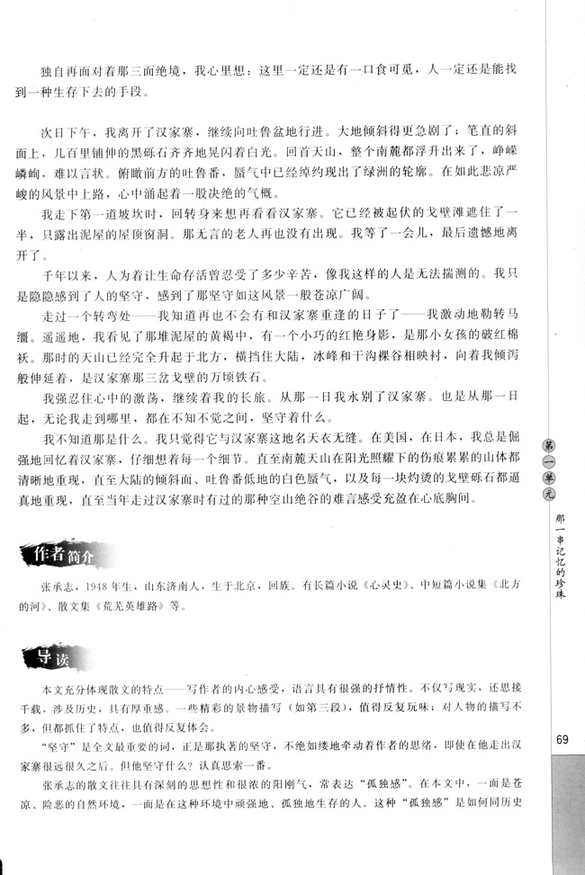 高三语文中国现代诗歌散文欣赏汉家寨   张承志第2页