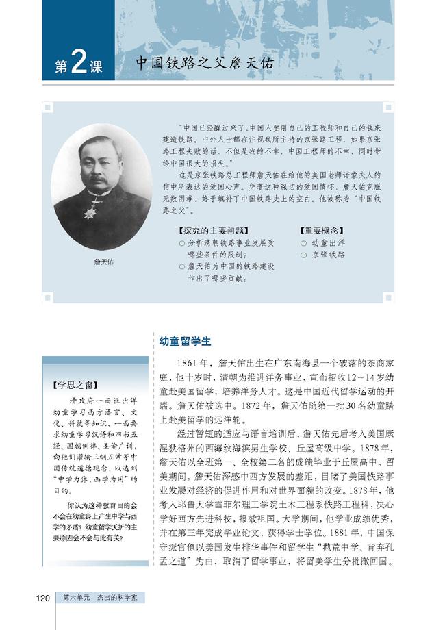 人教版高三历史选修四第2课 中国铁路之父詹天佑第0页