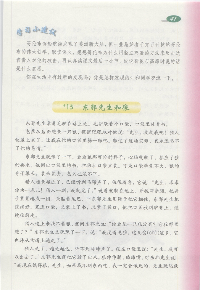 沪教版小学四年级语文下册第三单元第21页