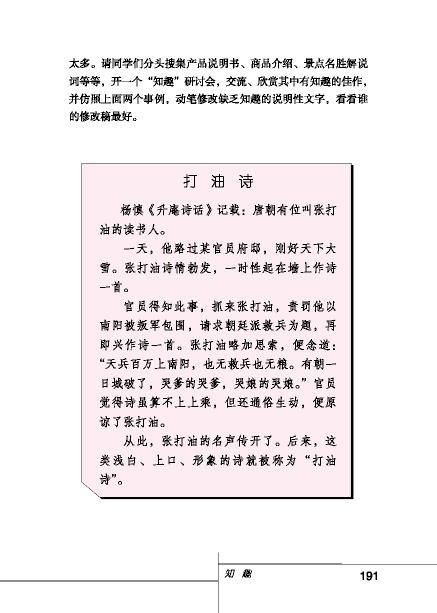北师大版初中语文初二语文下册"表达•交流"综合实践第3页