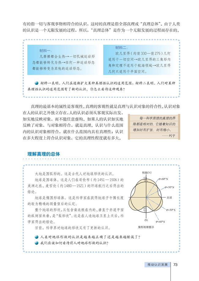 高三思想政治选修4(科学思维常识)了解真理的属性第0页