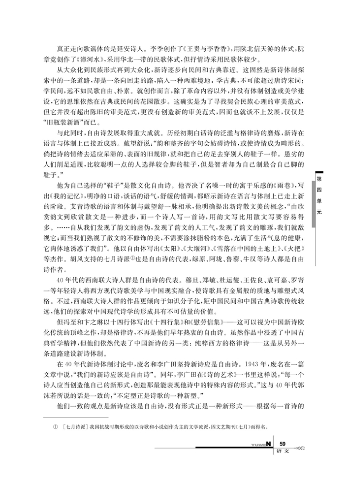 华师大版高中语文高一语文上册（试用本）中国新诗的审审美范式与民族心理第3页