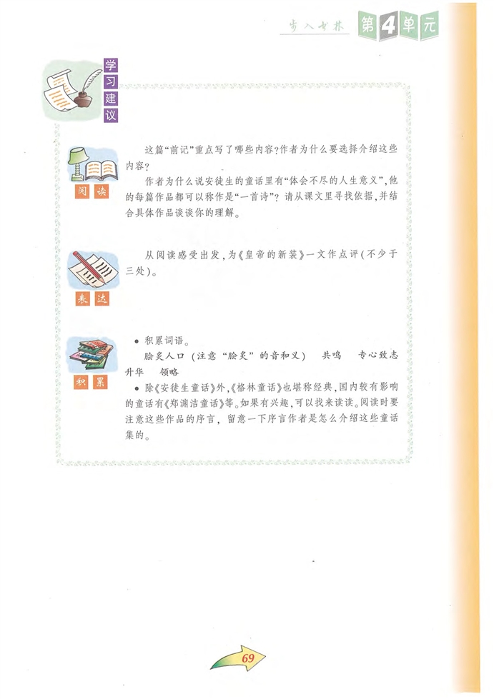 沪教版初中初三语文上册步入书林第6页