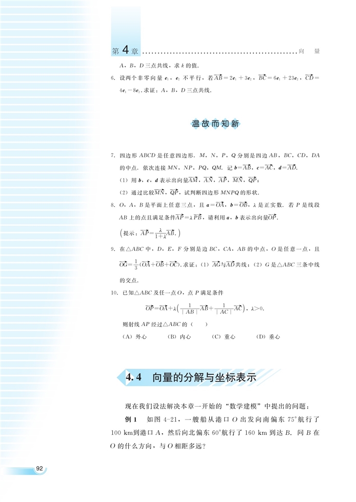 湘教版高中高一数学必修二向量的分解与坐标表示第0页