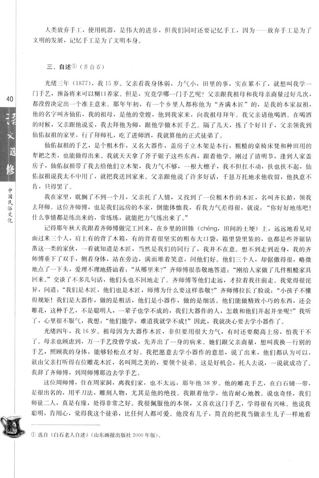 高三语文中国民俗文化相关链接第3页