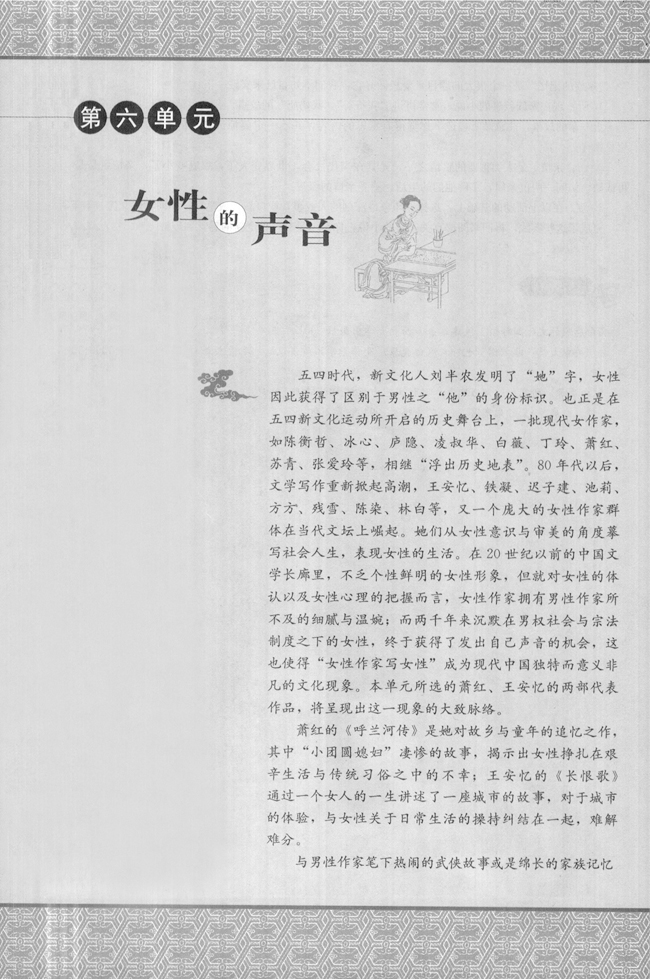 高三语文中国小说欣赏第六单元　女性的声音第0页
