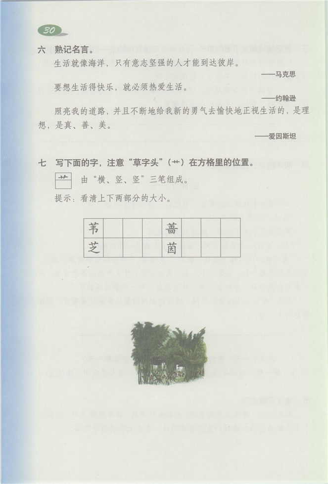 沪教版小学三年级语文下册综合练习2第2页