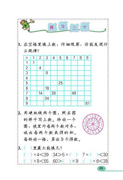 人教版小学二年级数学上册表内乘法（二）第17页