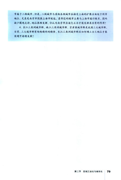 人教版高二地理必修3活动 长江三角洲地区城市的协调发展第1页