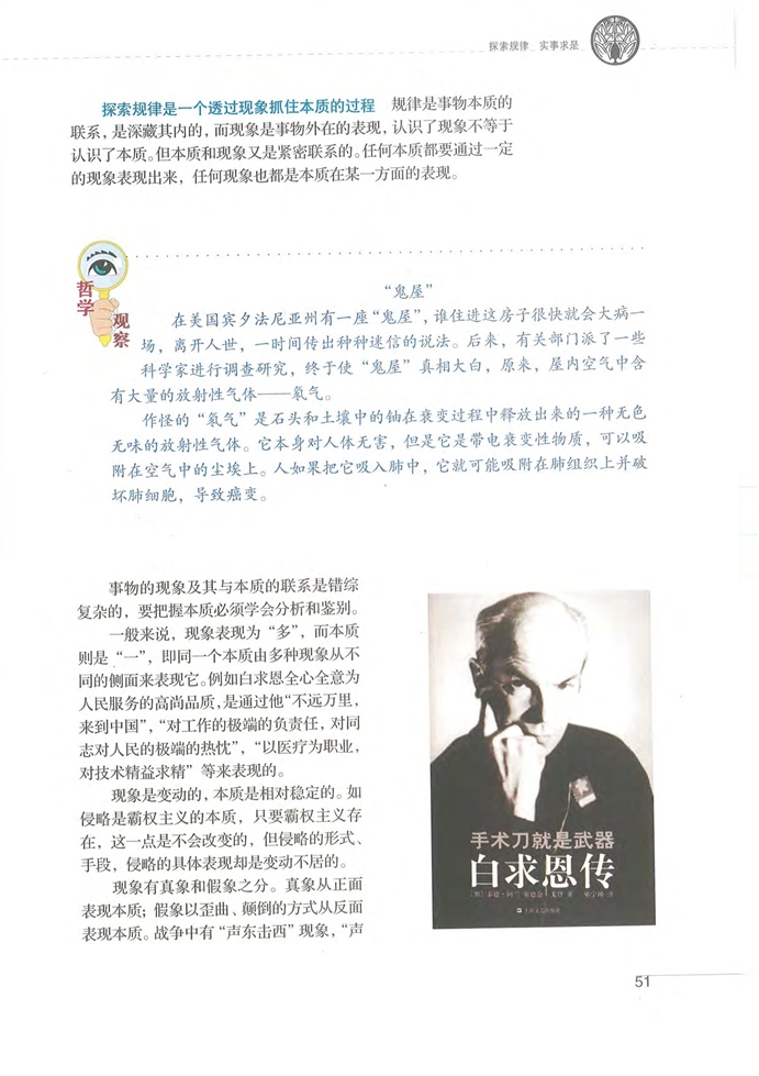 沪教版高中高三政治上册物质运动及其规律性第10页