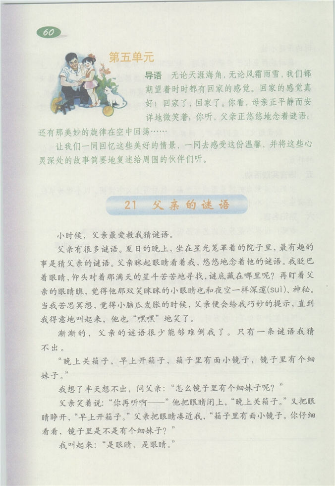 沪教版小学四年级语文下册第五单元第0页