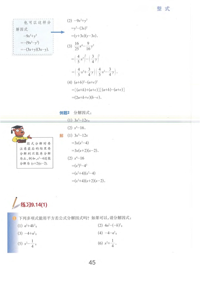 沪教版初中数学初一数学上册因式分解第6页