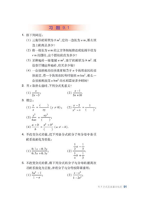 沪科版初中数学初一数学下册分式及其基本性质第4页