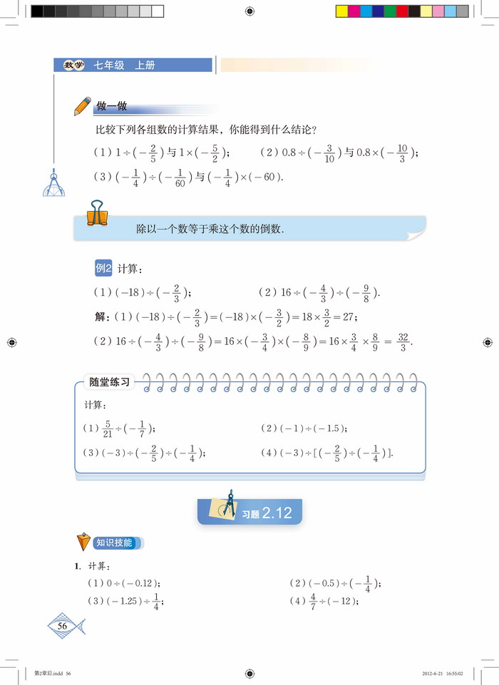 北师大版七年级数学上册8 有理数的除法第1页