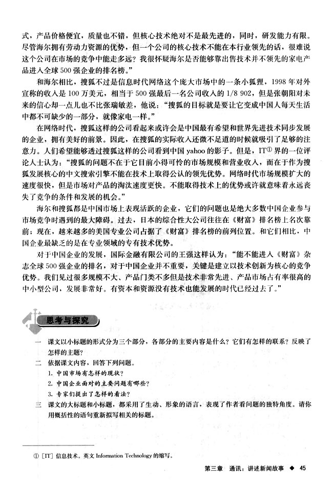 高三语文新闻阅读与实践7　中国市场：人人都想分享的蛋糕第3页