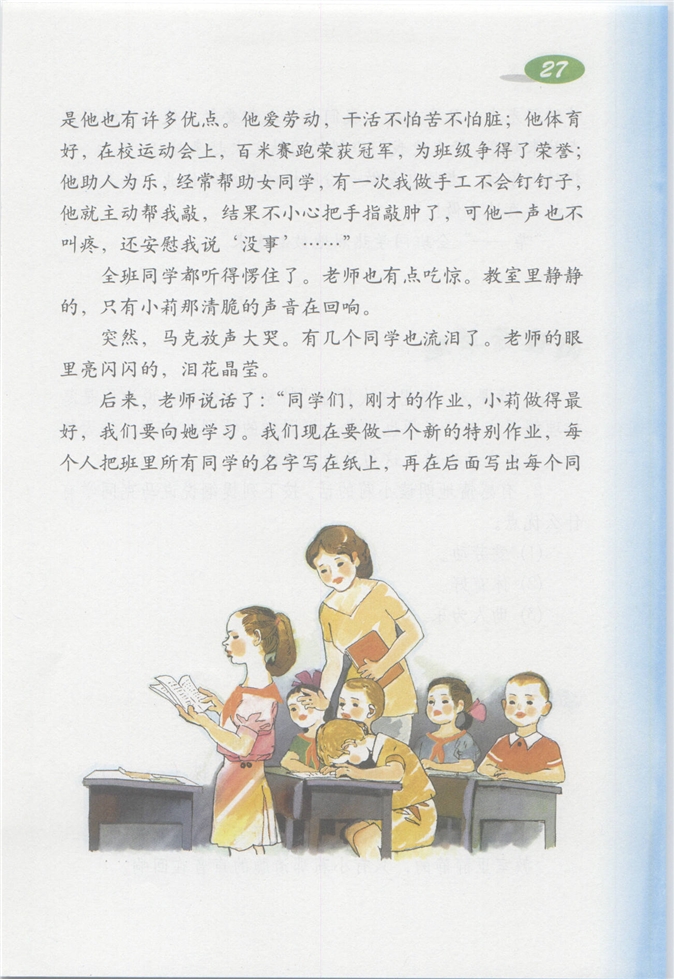 沪教版小学四年级语文上册12 我第56页