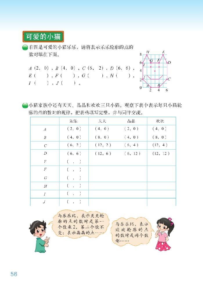 北师大版六年级数学下册数学好玩第5页