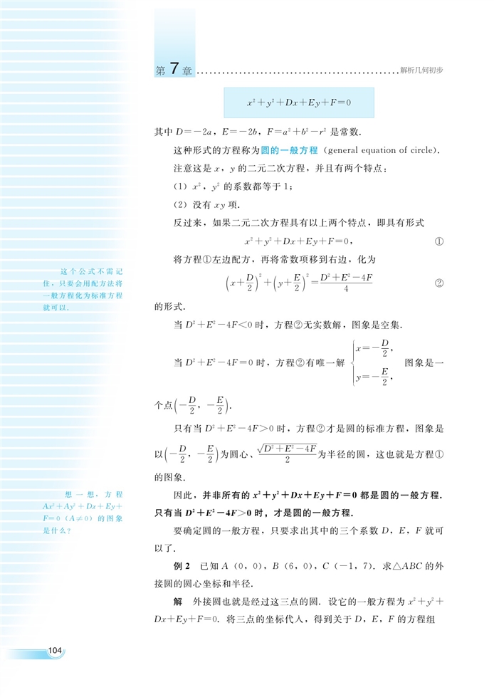 湘教版高中高二数学必修三圆与方程第4页