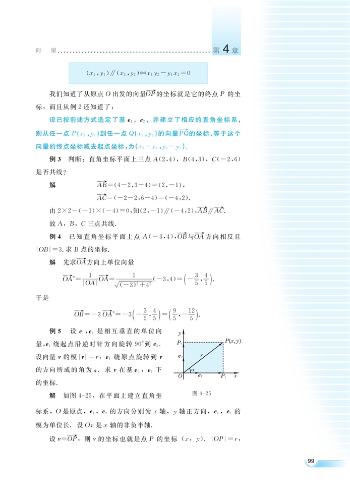 湘教版高中高一数学必修二向量的分解与坐标表示第7页