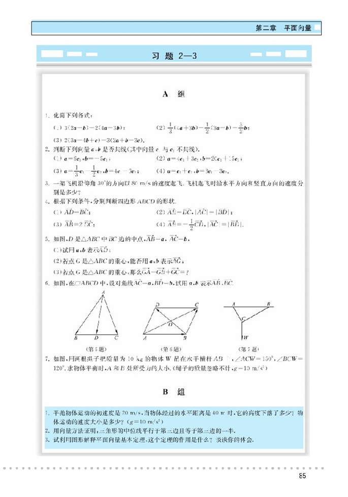 北师大版高中高二数学必修4从速度的倍数到数乘向量第5页