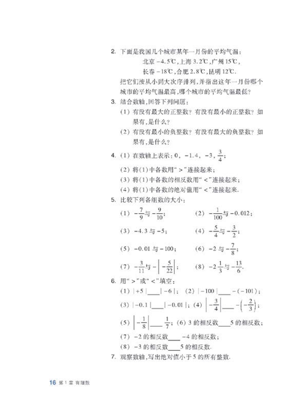 沪科版初中数学初一数学上册正数和负数第13页