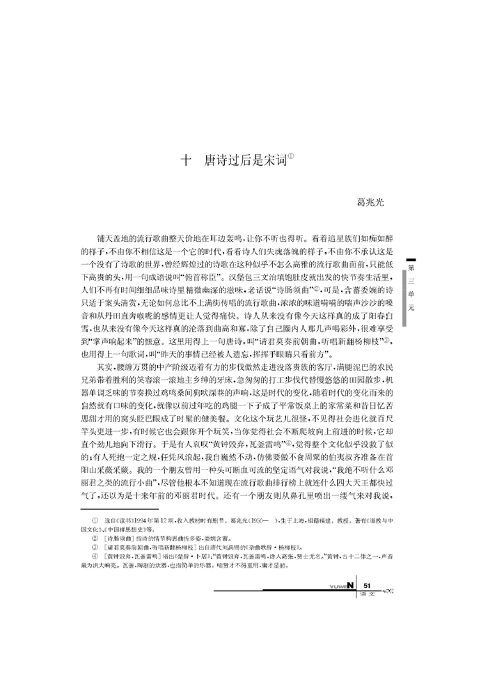 华师大版高中语文高二语文下册唐诗过后的宋词第0页