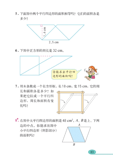 人教版小学五年级数学上册多边形的面积第4页