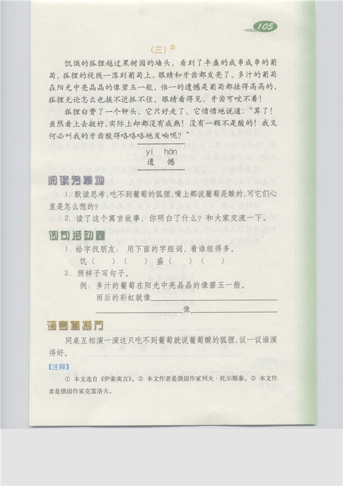 沪教版小学三年级语文上册葡萄是酸的第1页