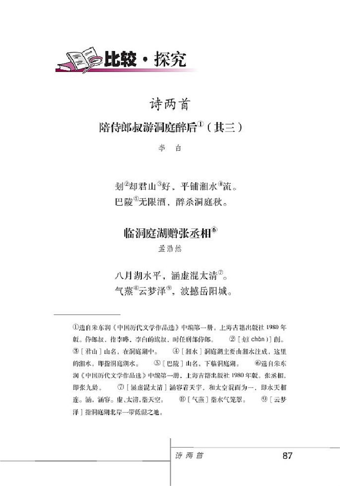 北师大版初中语文初三语文上册比较探究第0页