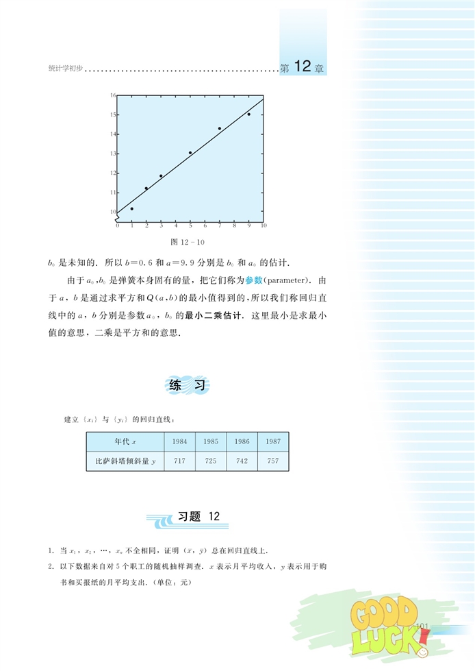 湘教版高中高三数学必修五数据的相关性第7页