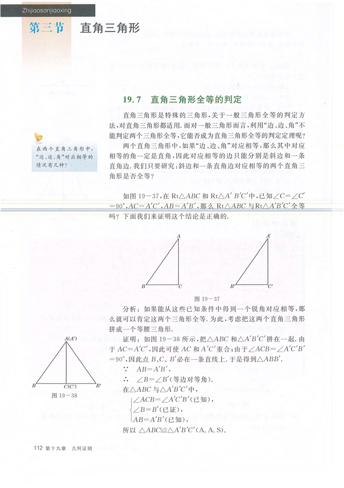 沪教版初中数学初二数学上册直角三角形第0页