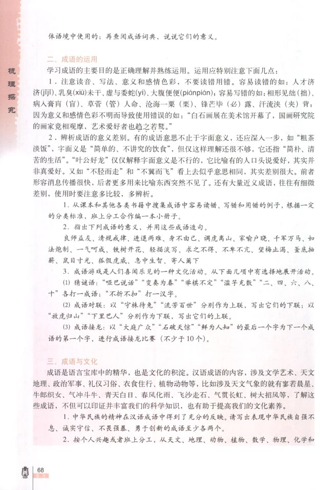 人教版高一语文必修2成语：中华文化的微缩景观第1页