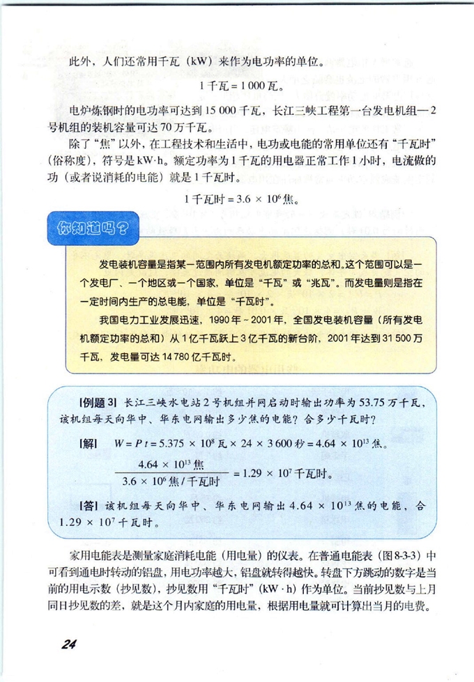 沪教版初中物理初三物理下册电功 电功率第3页