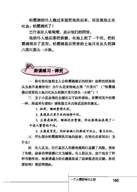 北师大版初中语文初三语文下册一个人需要多少土地第10页