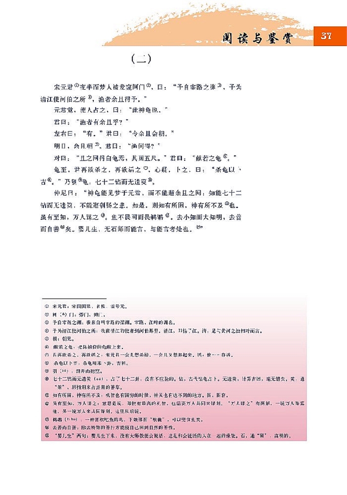 北师大版高中高三语文必修5庄子寓言二则第3页