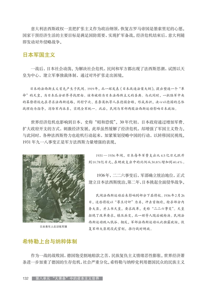 华师大版高中历史高三历史第五分册德意日走上法西斯道路第1页